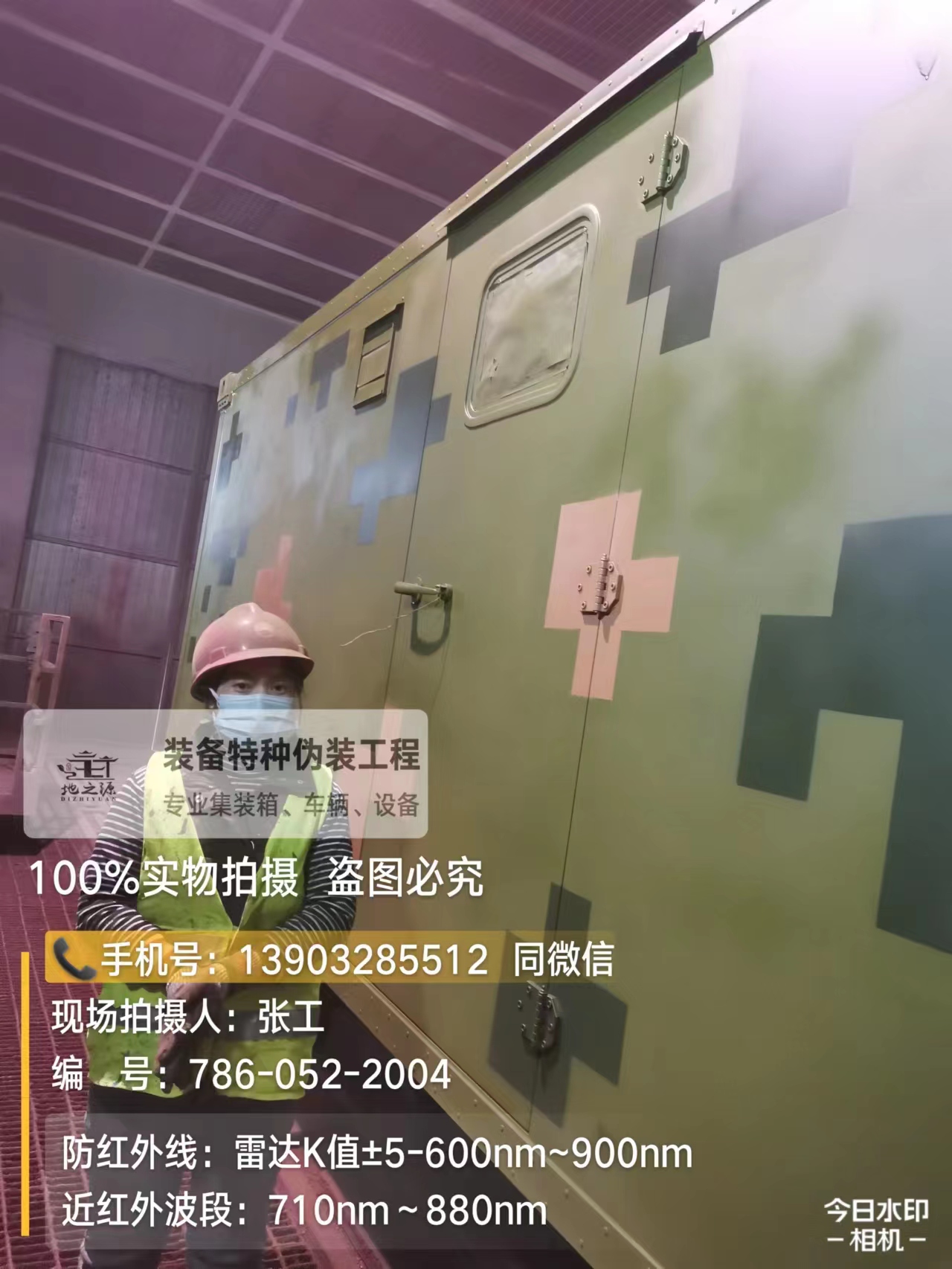 防城港外墙迷彩漆是一种特种涂料